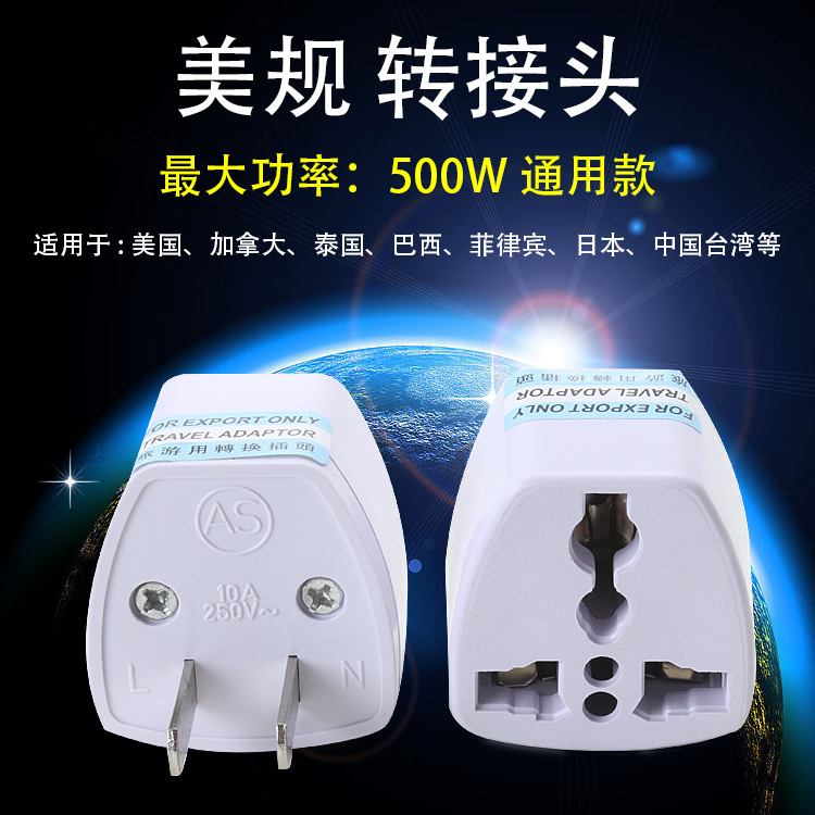 travel plug for china旅行美規轉換插美標