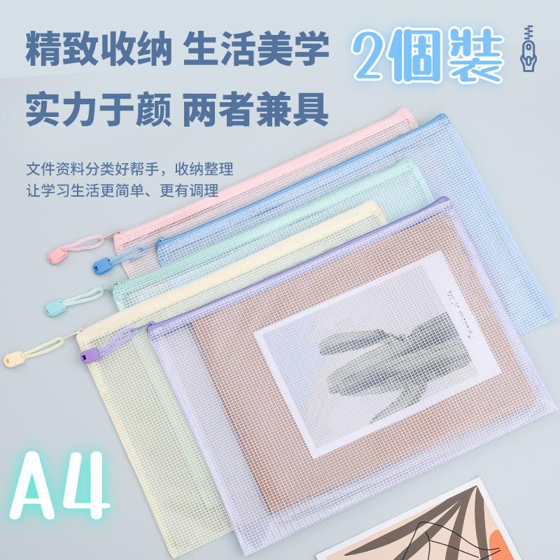 2個裝/包 A4文件袋批發马卡龙网格袋防水收纳袋塑料试卷袋拉