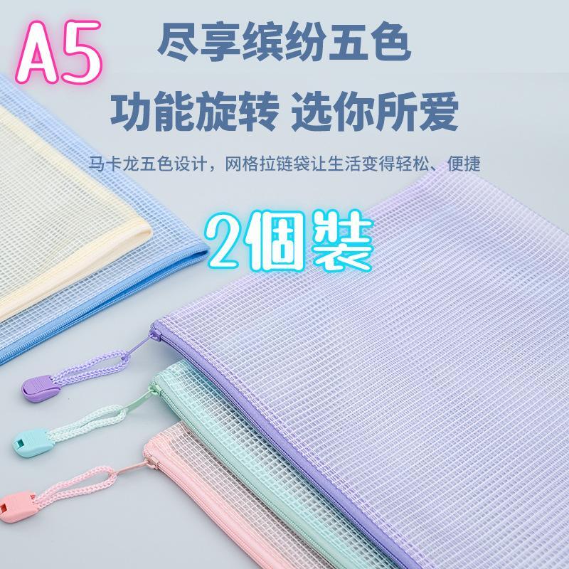 2個裝/包 A5文件袋批發馬卡龍網格袋防水收納袋批發塑料試卷