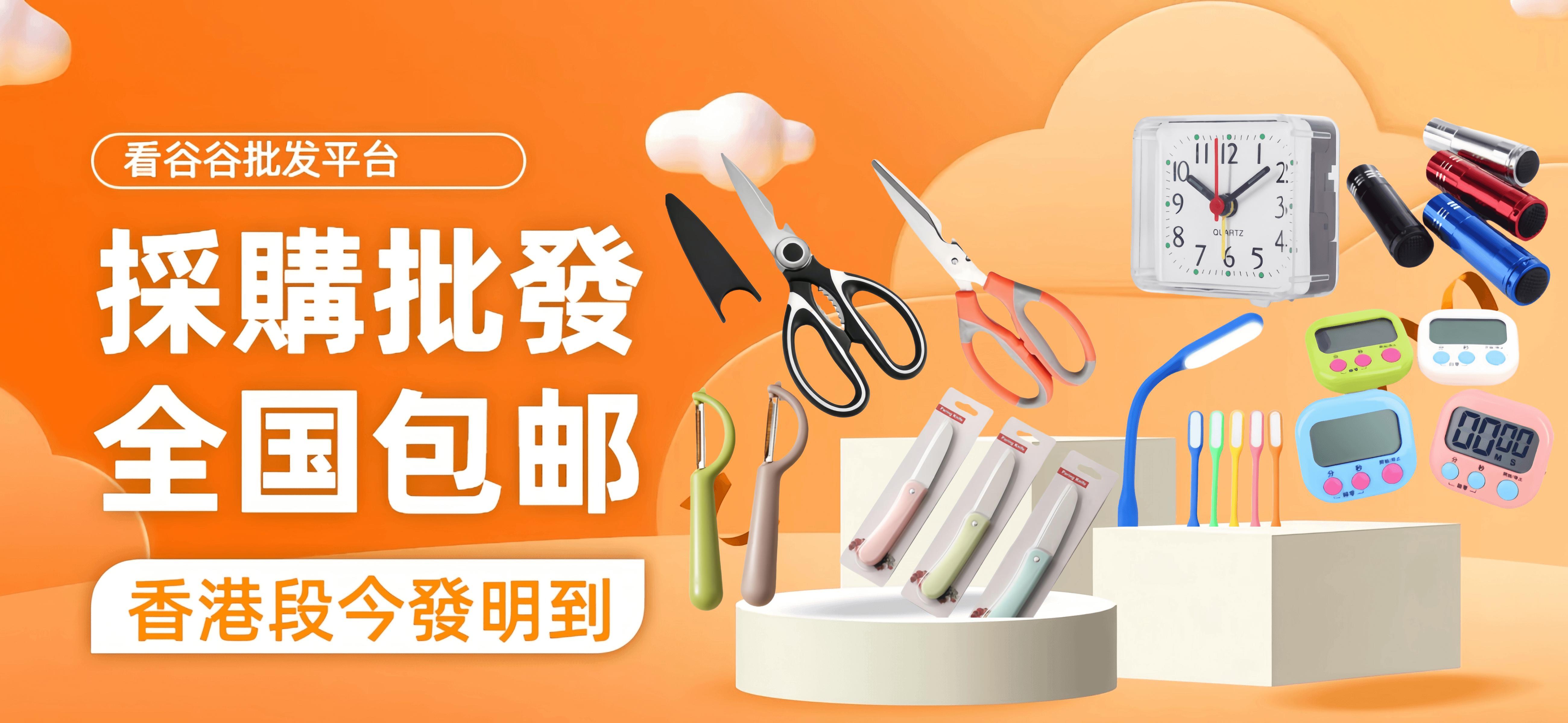 全國包郵 香港段今發明到 APP下載