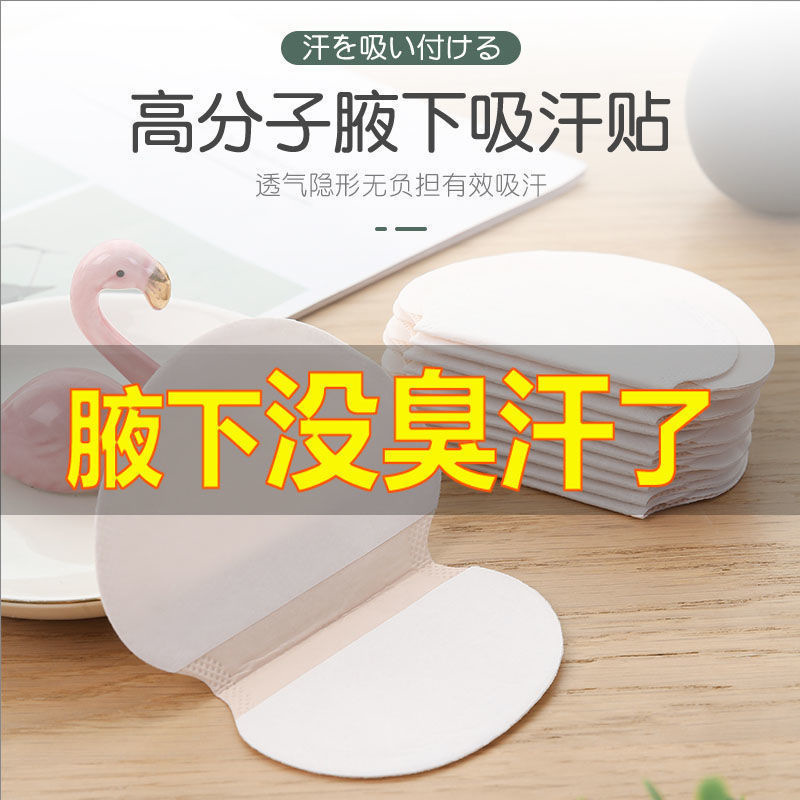 10片裝包夏季腋窩出汗貼批發超薄透氣一次性腋下吸汗貼批發隱形