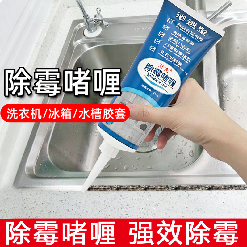 墙体除霉剂墙面瓷砖缝清除剂修复膏去污去霉斑啫喱防潮防霉剂