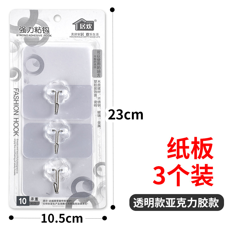 3个装吸卡粘胶贴挂钩地摊超市批发透明挂钩厨房门后免打孔挂衣钩