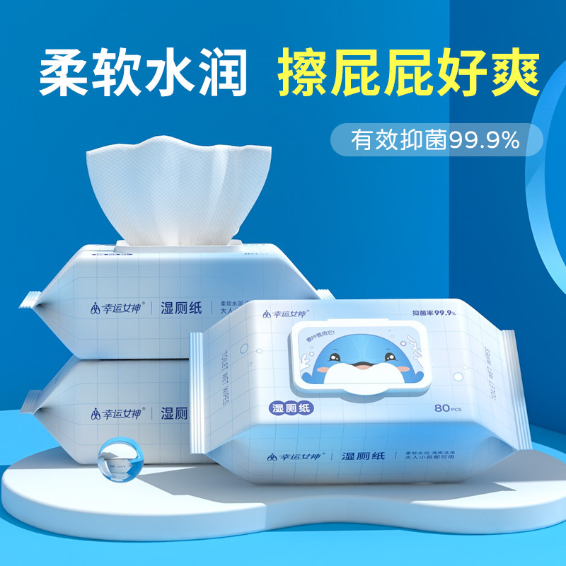 80抽湿厕纸大包家庭装女性私处抑菌护理湿巾擦屁股厕所纸巾湿厕