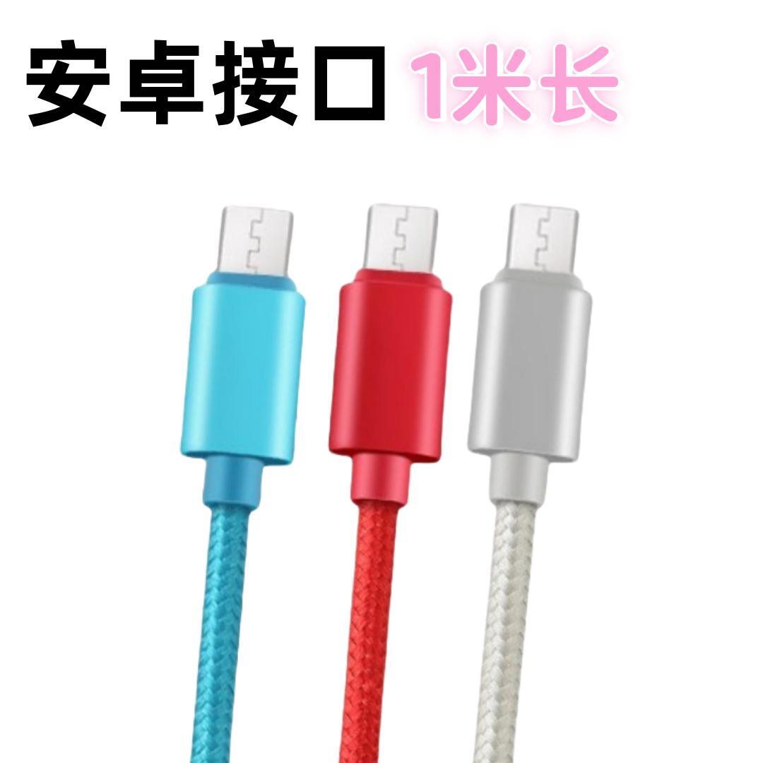 安卓數據線快充手機充電線1m三米适用安卓手機數據線