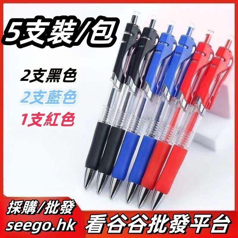 5支装(2黑2蓝1红)支裝按動中性筆按壓藍色水筆批發0.5m