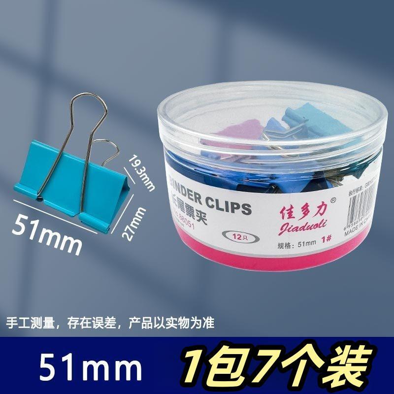 7个装/包 51mm彩色长尾夹批发票据夹子燕尾铁夹文具用品夹