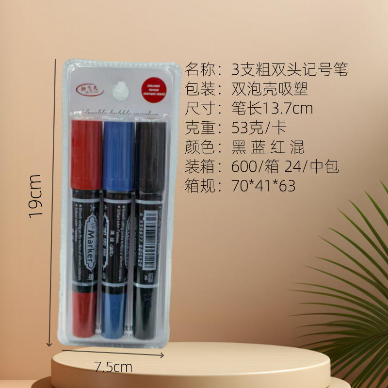 3支双头记号笔油性方头可加墨记号笔批发物流快递标记笔批发
