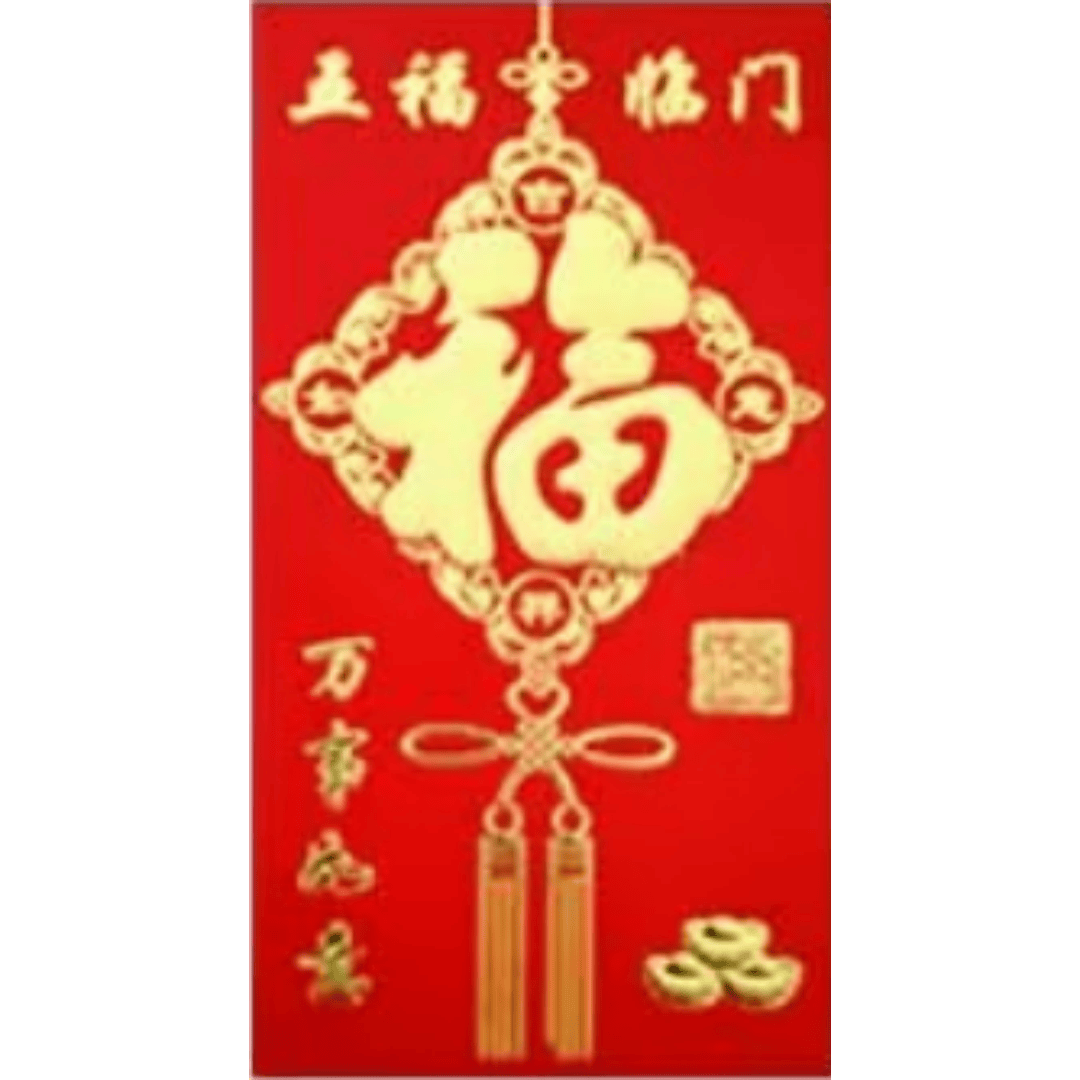 大号利是封福一箱