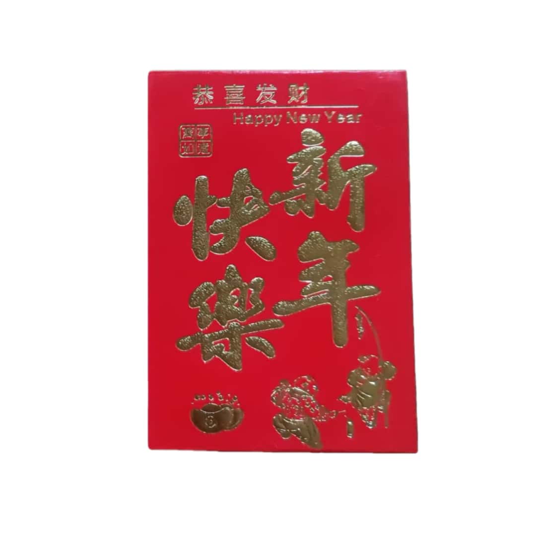 小号利是封“新年快乐”一箱
