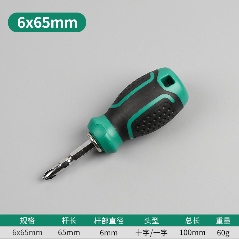 短款两用螺丝刀十字一字多功能双用螺丝刀家用磁性螺丝刀