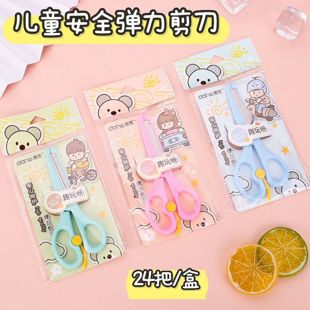 儿童安全弹力剪刀