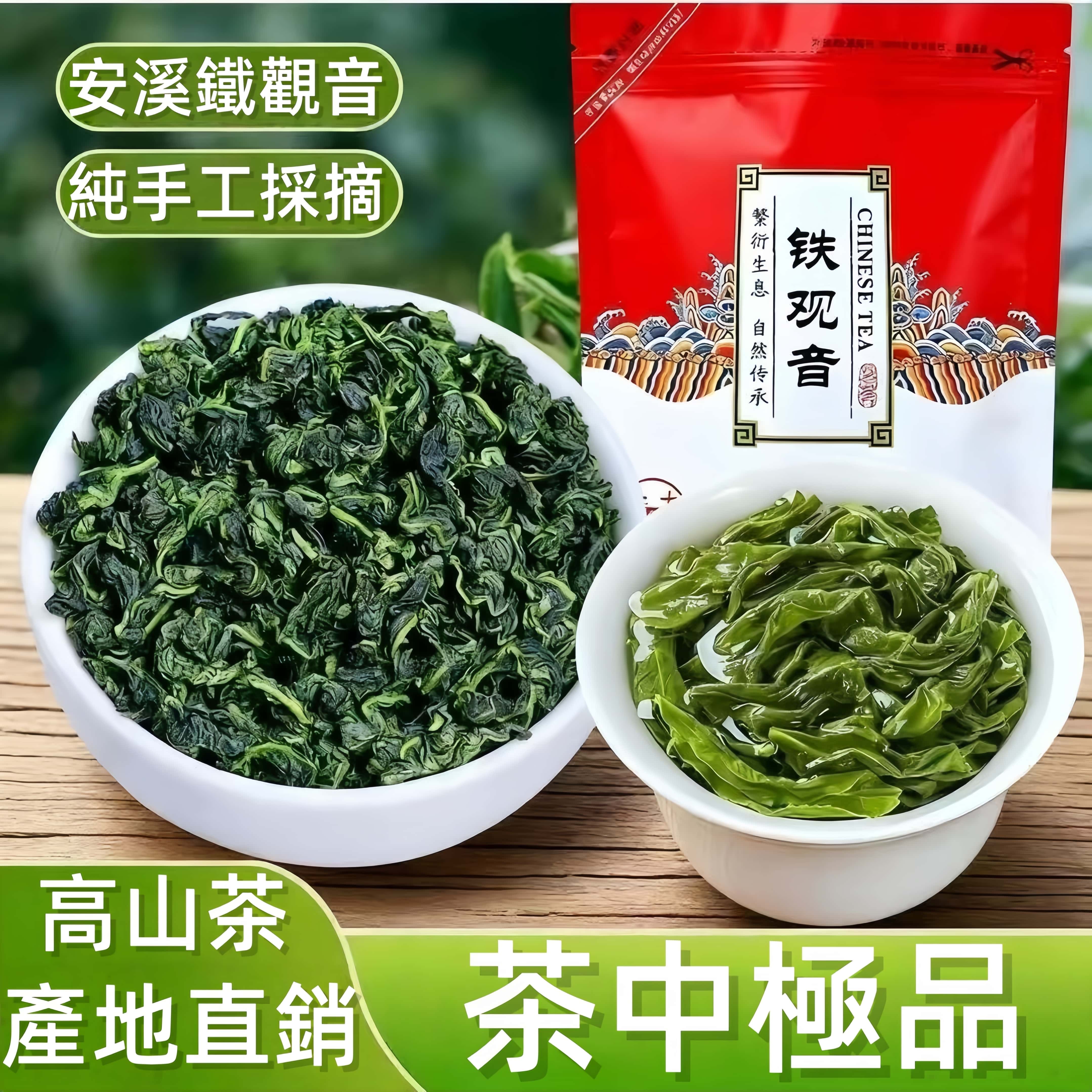 福建高山安溪铁观音茶叶