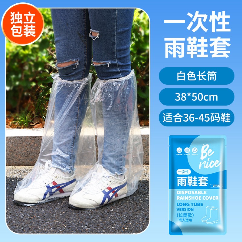 鞋套 长款
