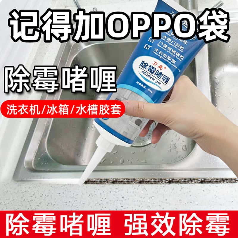 墙体除霉剂墙面瓷砖缝清除剂修复膏去污去霉斑啫喱防潮防霉剂